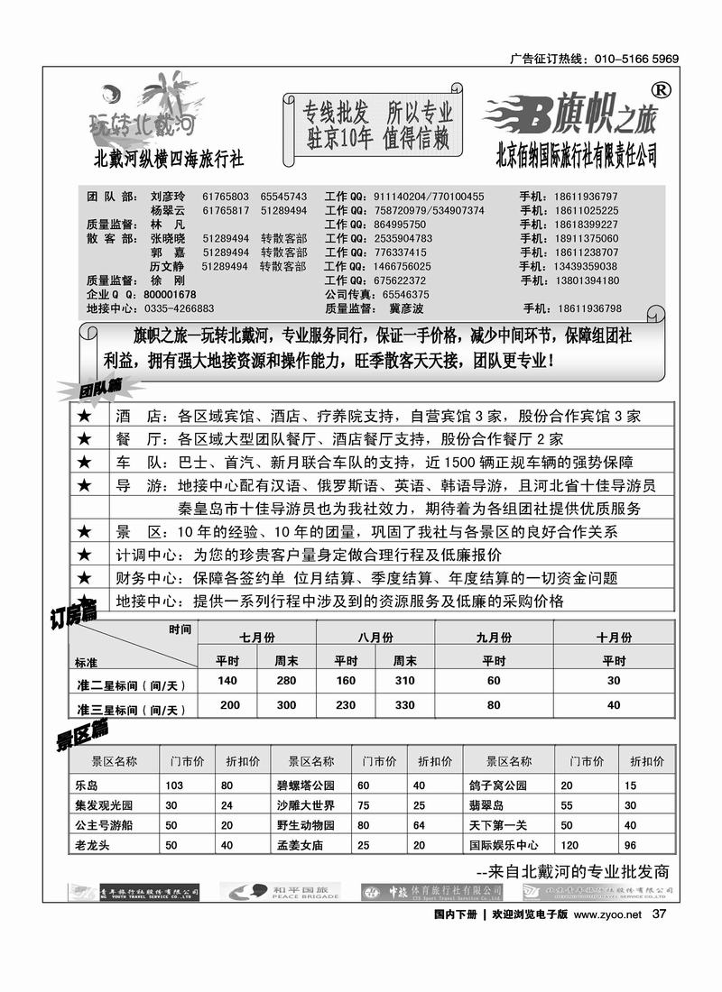 旗帜之旅-玩转北戴河专线1