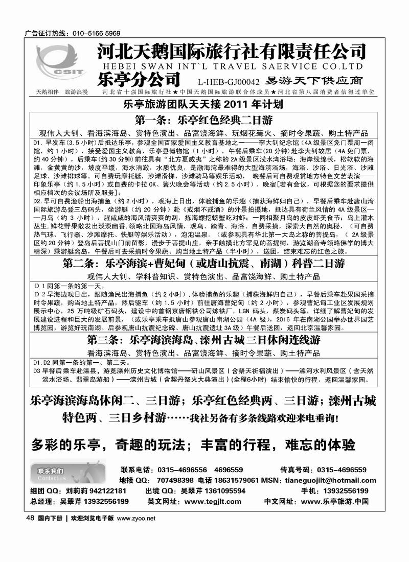 河北天鹅国际旅行社乐亭分公司·乐亭专线