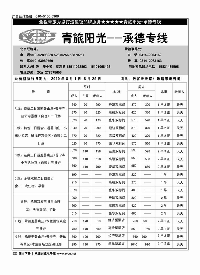 青旅阳光 承德专线