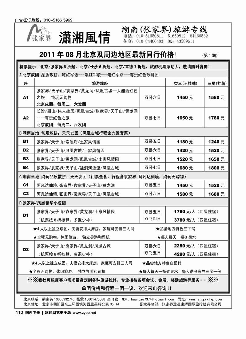 潇湘风情