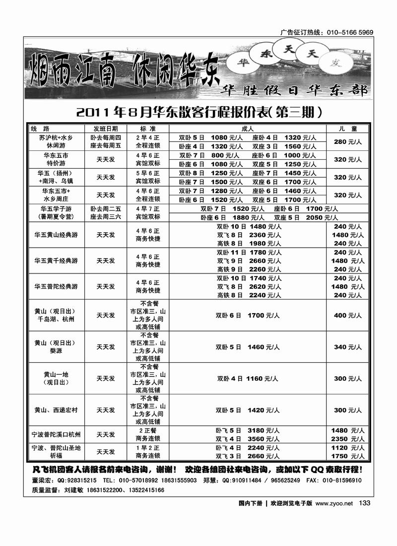 华胜假日·华东专线