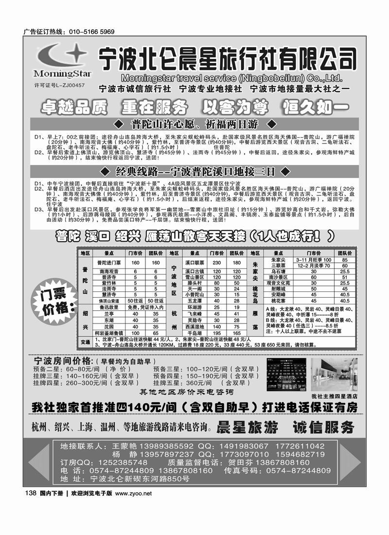 宁波北仑晨星旅行社有限公司
