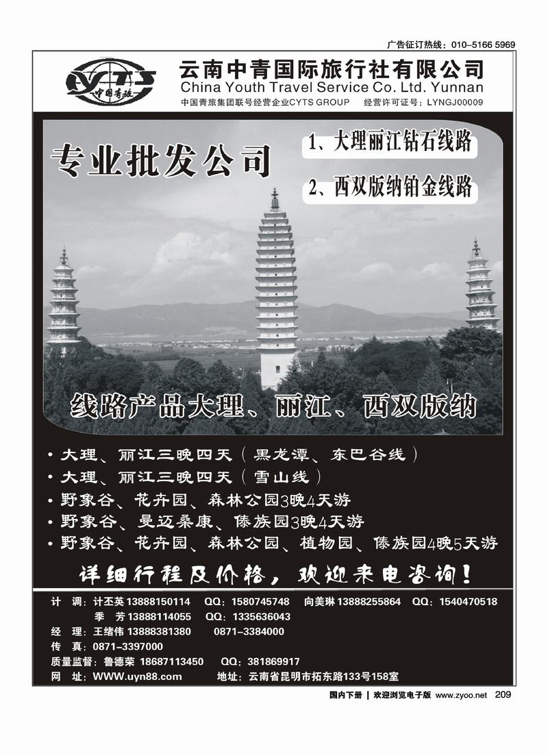 云南中青国际旅行社—昆大丽专线