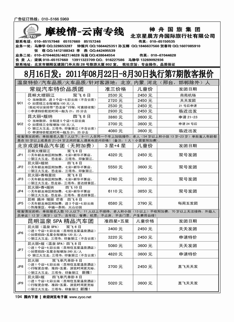 摩梭情·云南专线