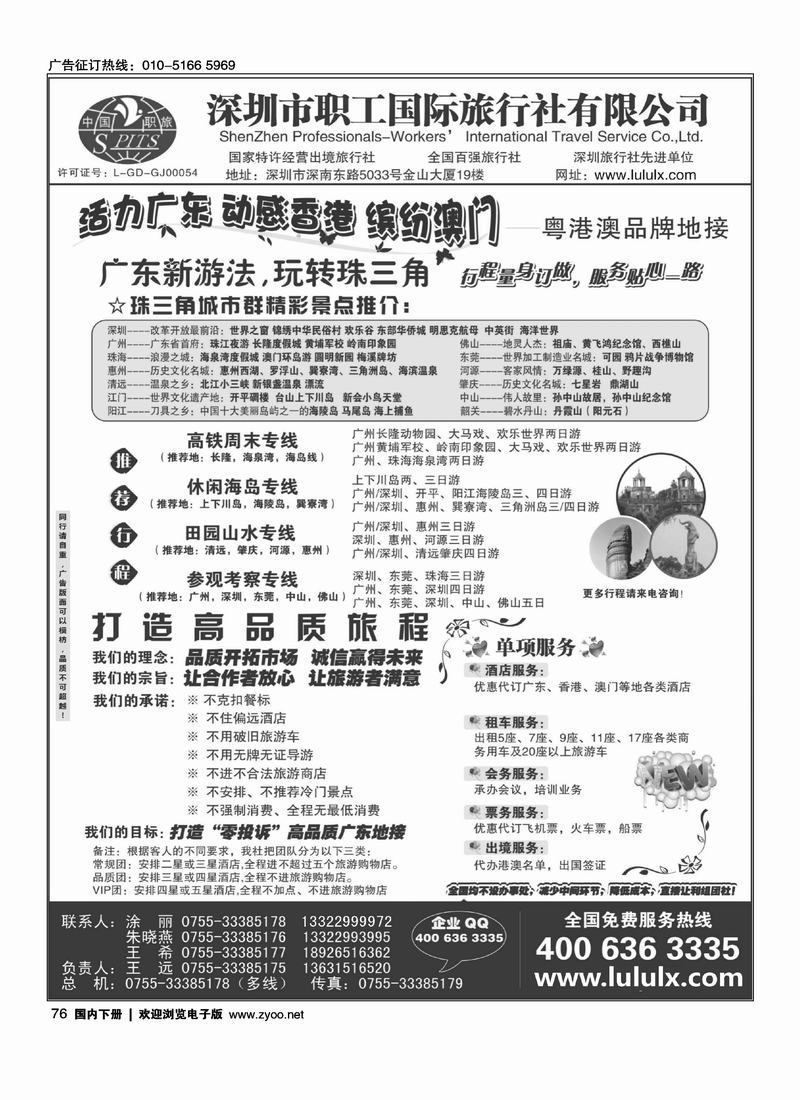 深圳职工国旅—广深珠地接