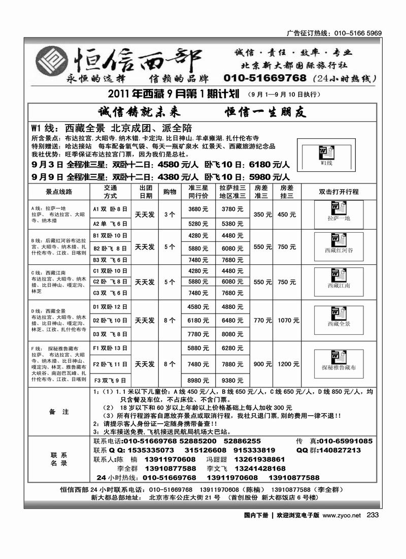 恒信西部·西藏专线