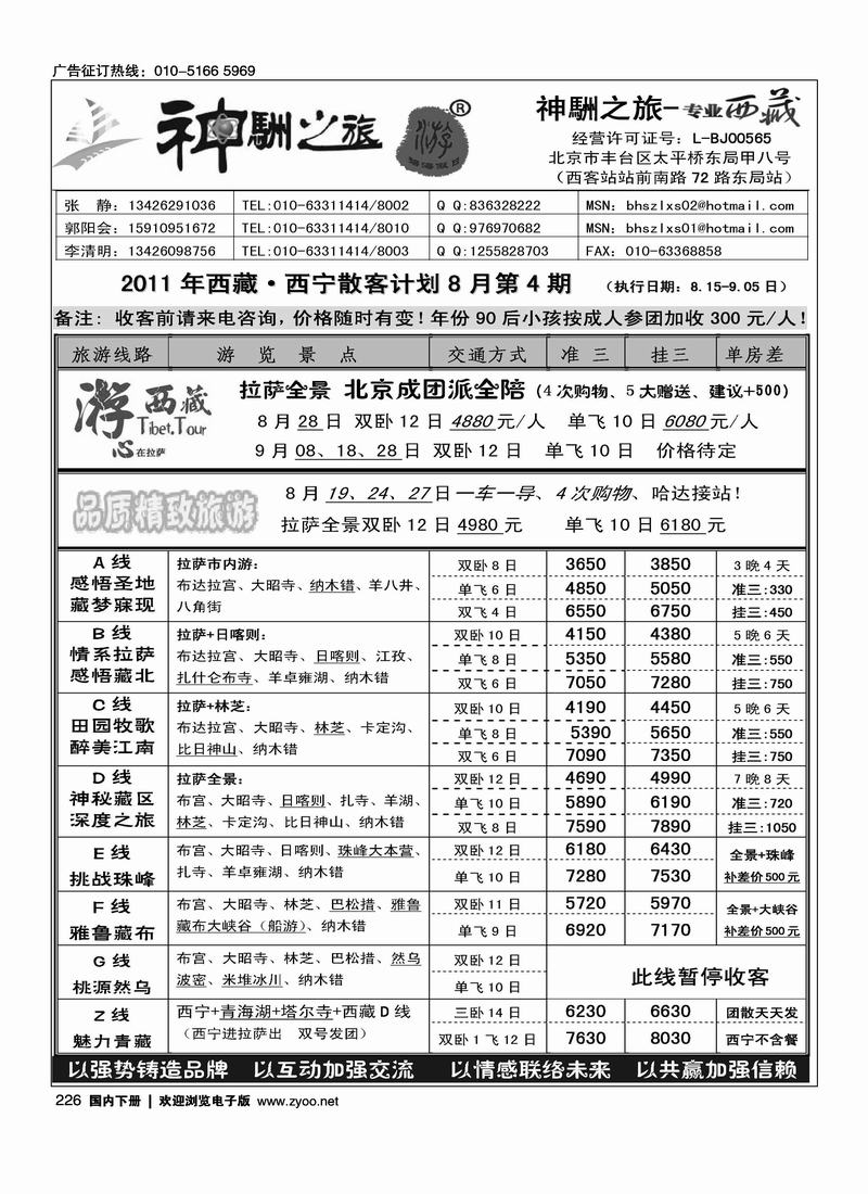 神駲之旅—西藏专线