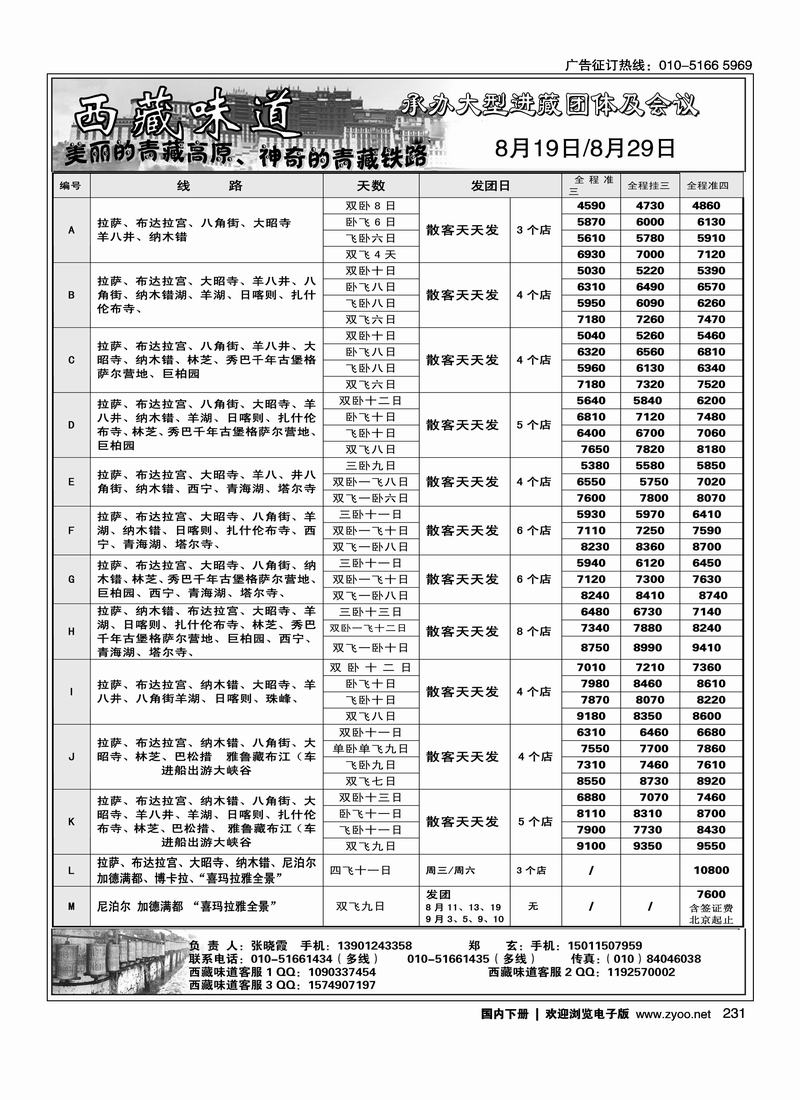 西藏味道·西藏青海