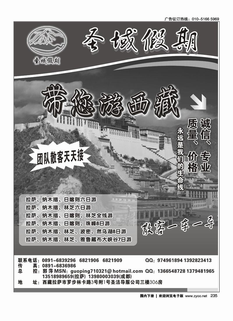 西藏圣域假期-专业地接