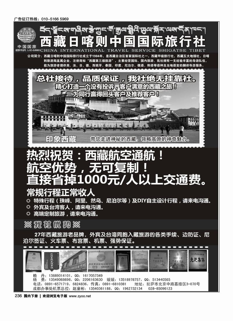 西藏日喀则中国国际旅行社