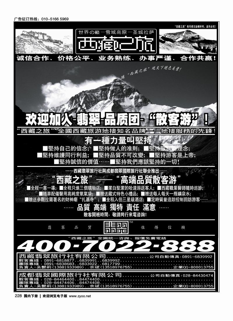 西藏翡翠旅行社·西藏之旅