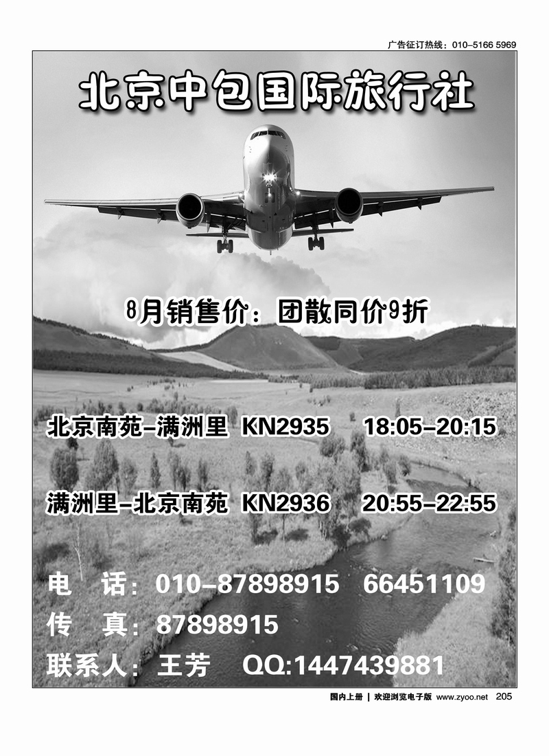 满洲里机票