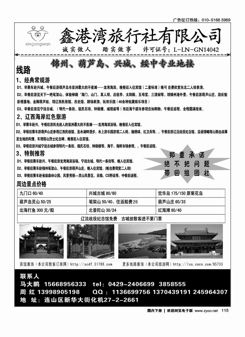 兴城专业地接·鑫港湾旅行社