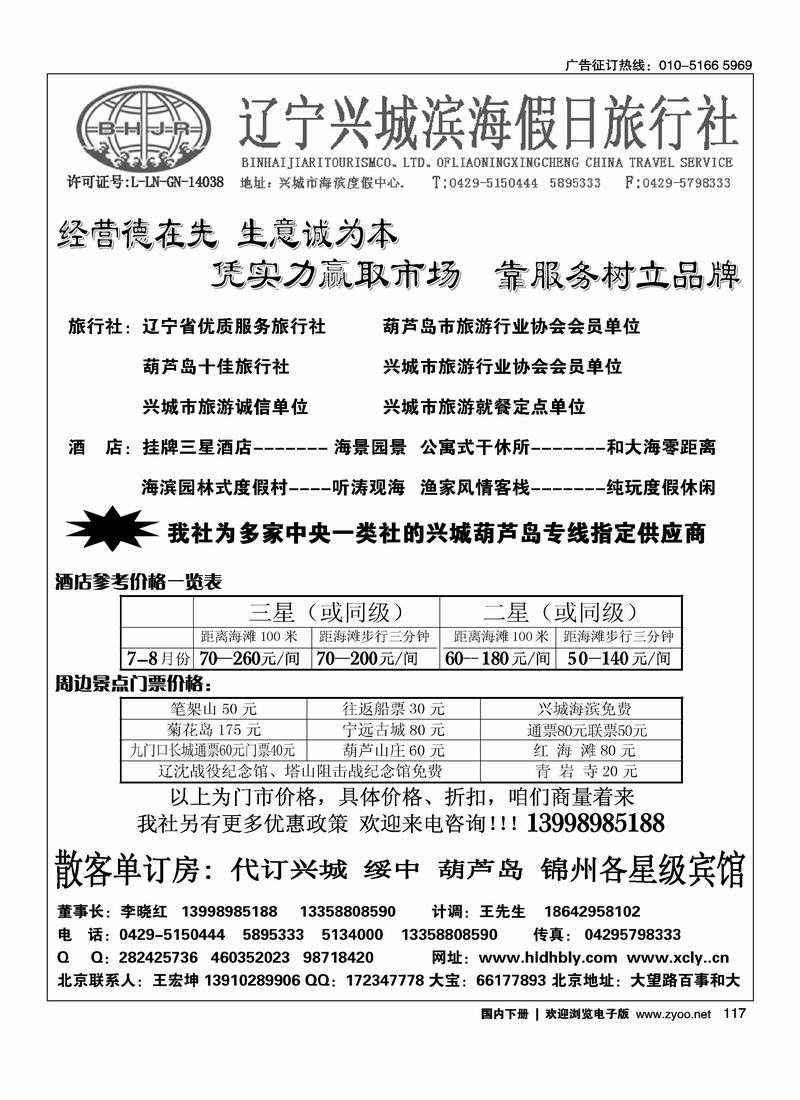 兴城市滨海假日旅行社有限公司1