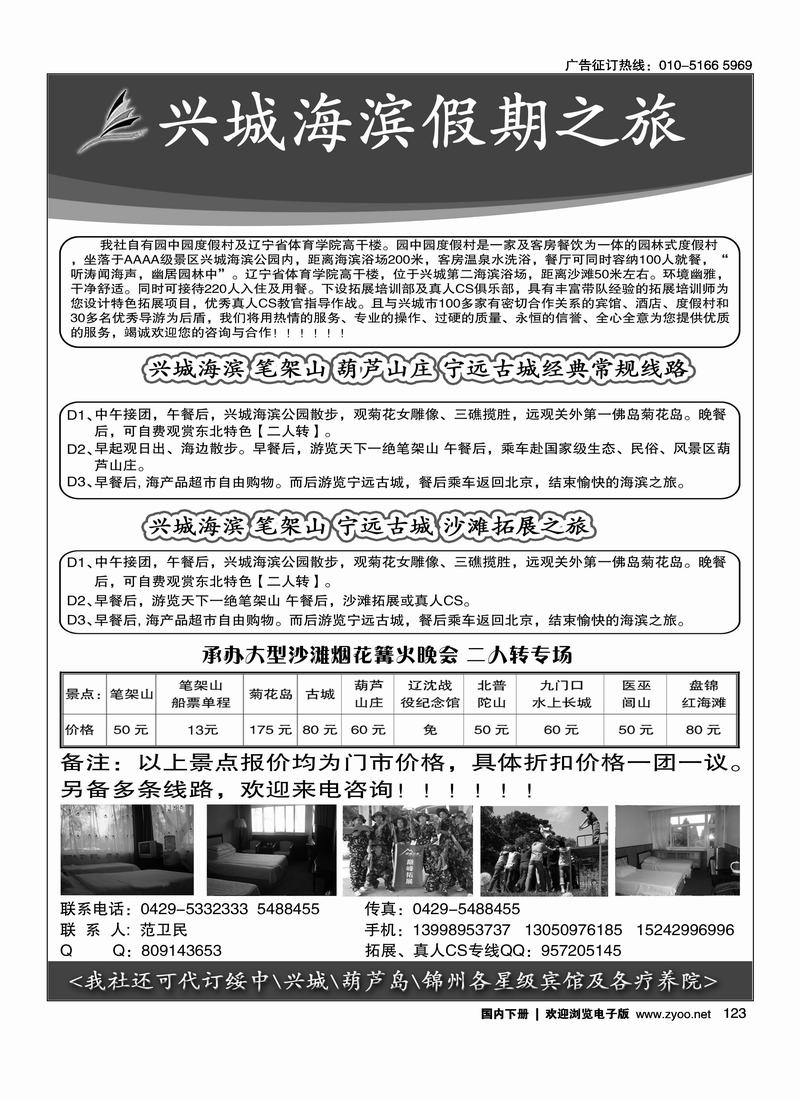 兴城海滨假期之旅