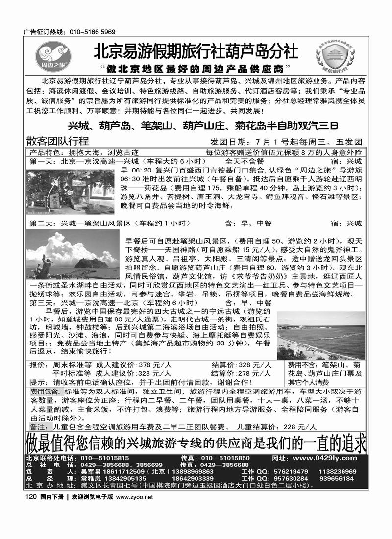 北京易游葫芦岛分社