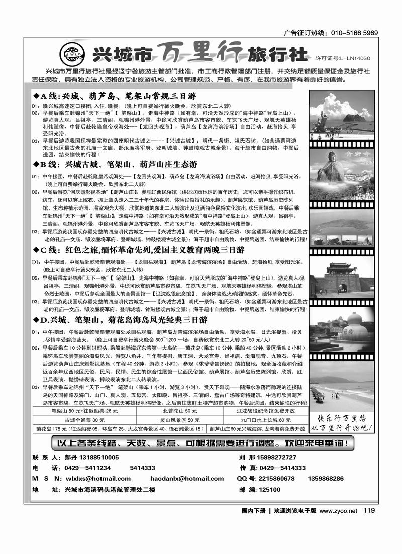 葫芦岛市兴城万里行旅行社