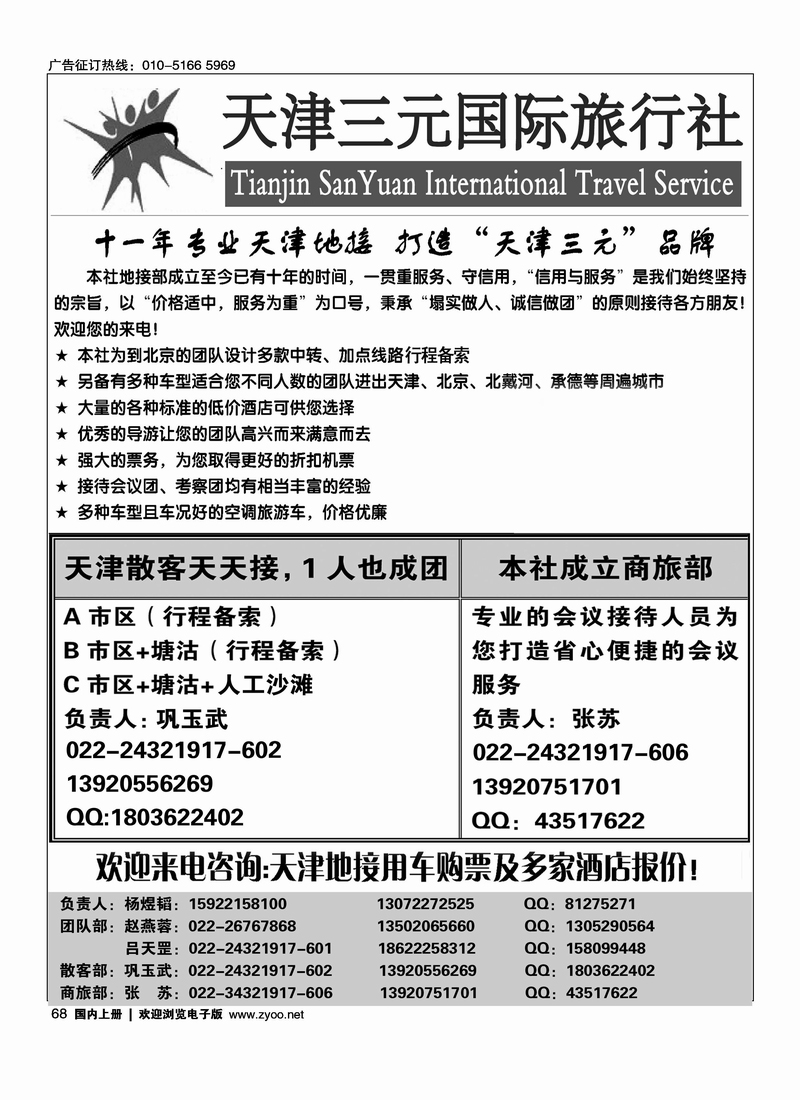 天津三元国际旅行社