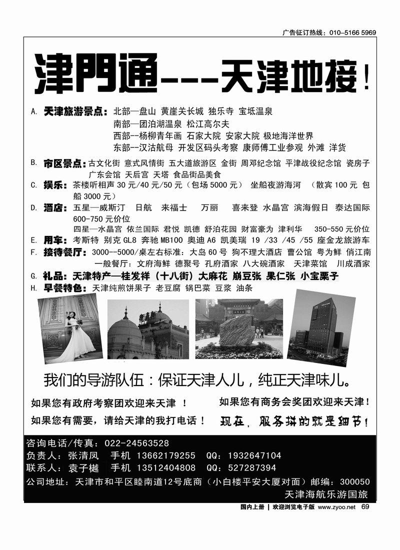津门通·天津地接