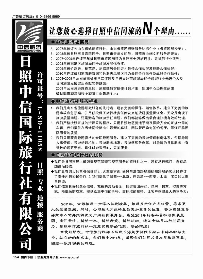日照中信国际旅行社