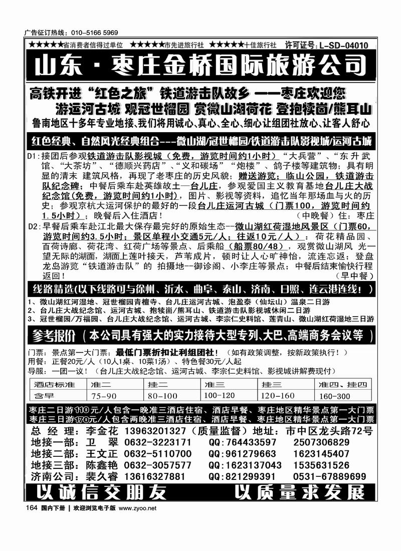 红色之旅——鲁南专业地接枣庄金桥国际旅游公司