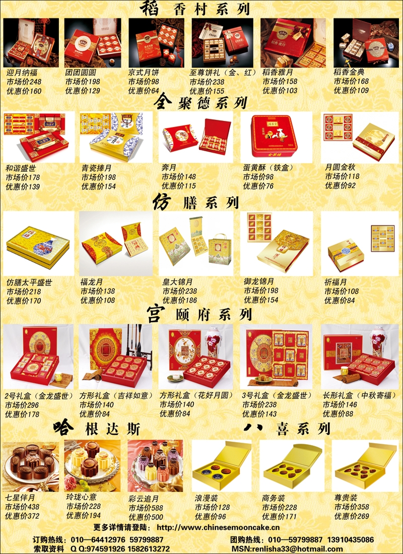 8月15中秋月饼批发. 副本