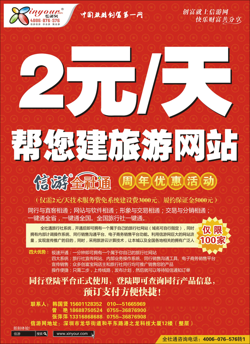 信游网全社通周年庆典-特惠 副本