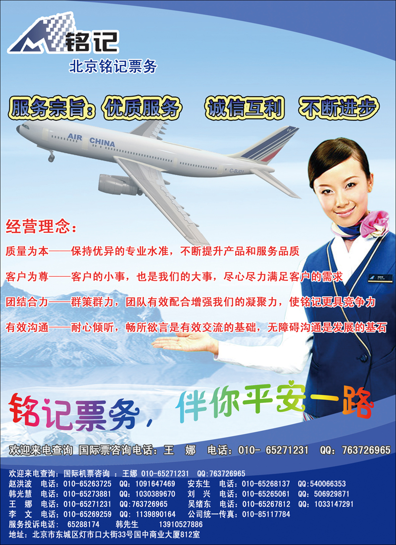 北京铭记票务1
