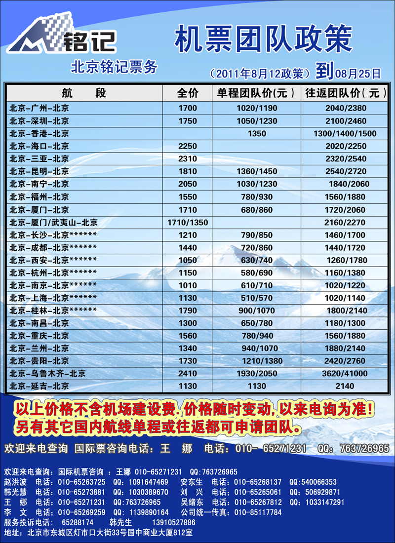 北京铭记票务2