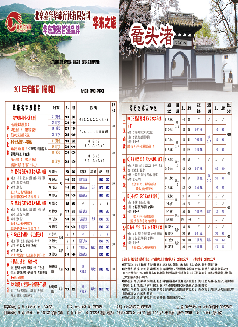 嘉年华拉页 副本副本