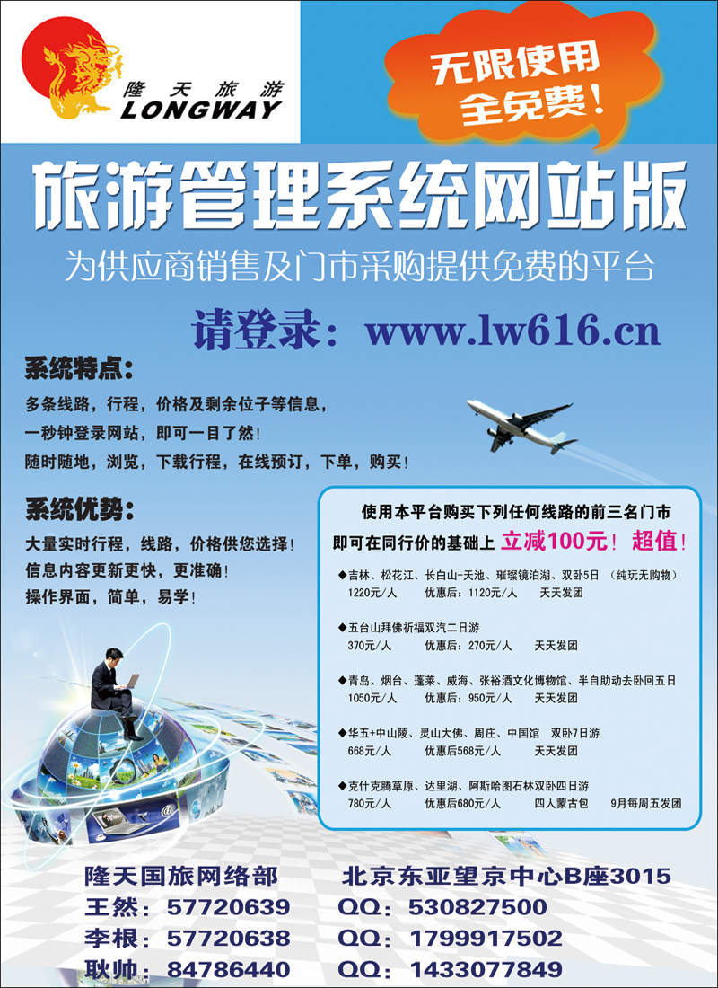 旅行社管理系统 副本副本