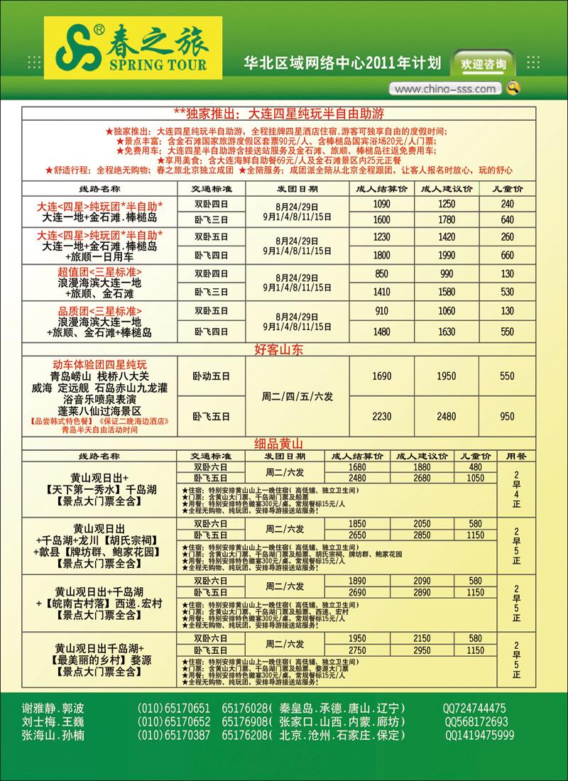 春秋国旅1 副本