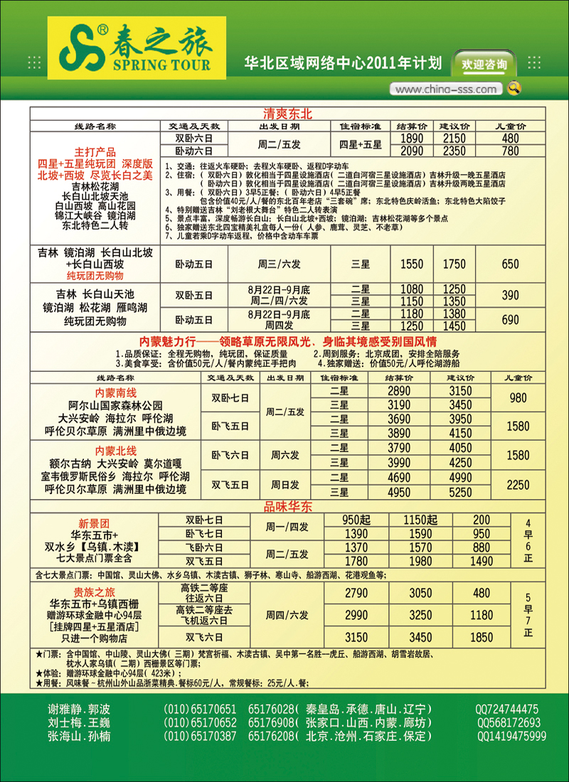 春秋国旅2 副本