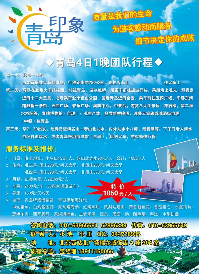 青岛印象 副本副本