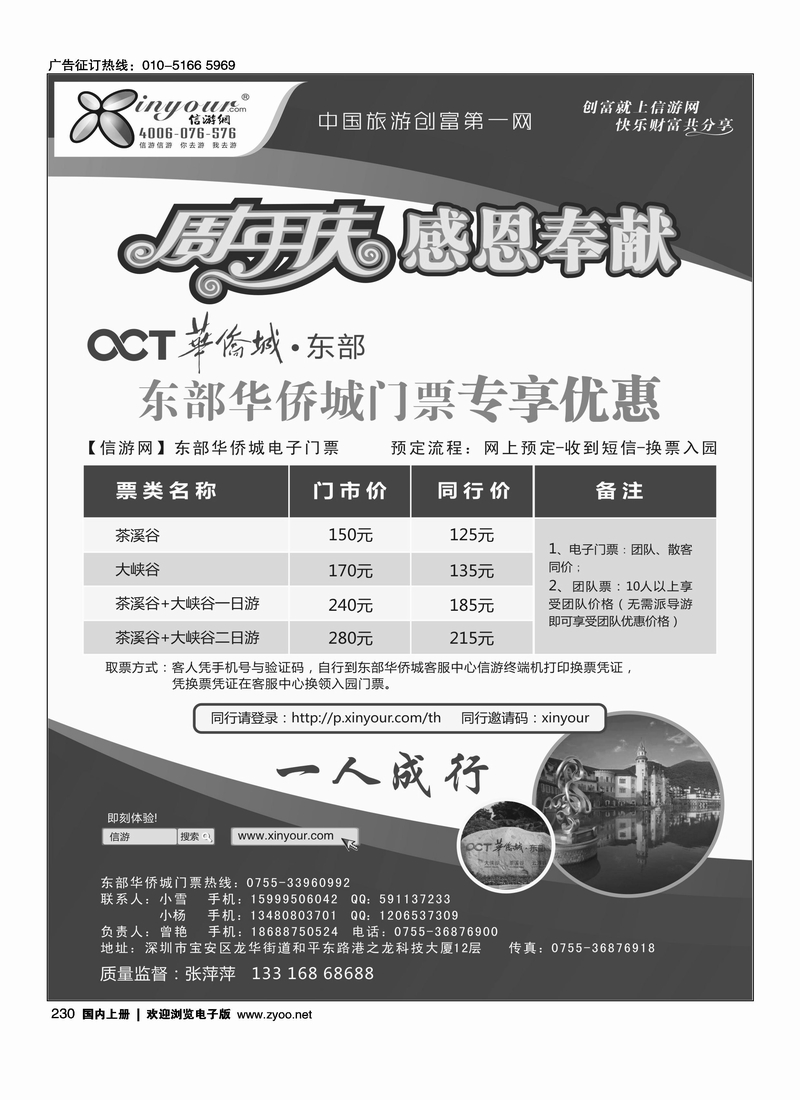东部华侨城门票特惠月-信游网周年庆亲情回馈