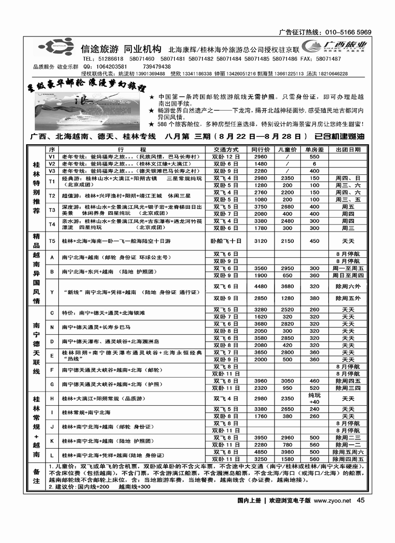 信途旅游·广西专线