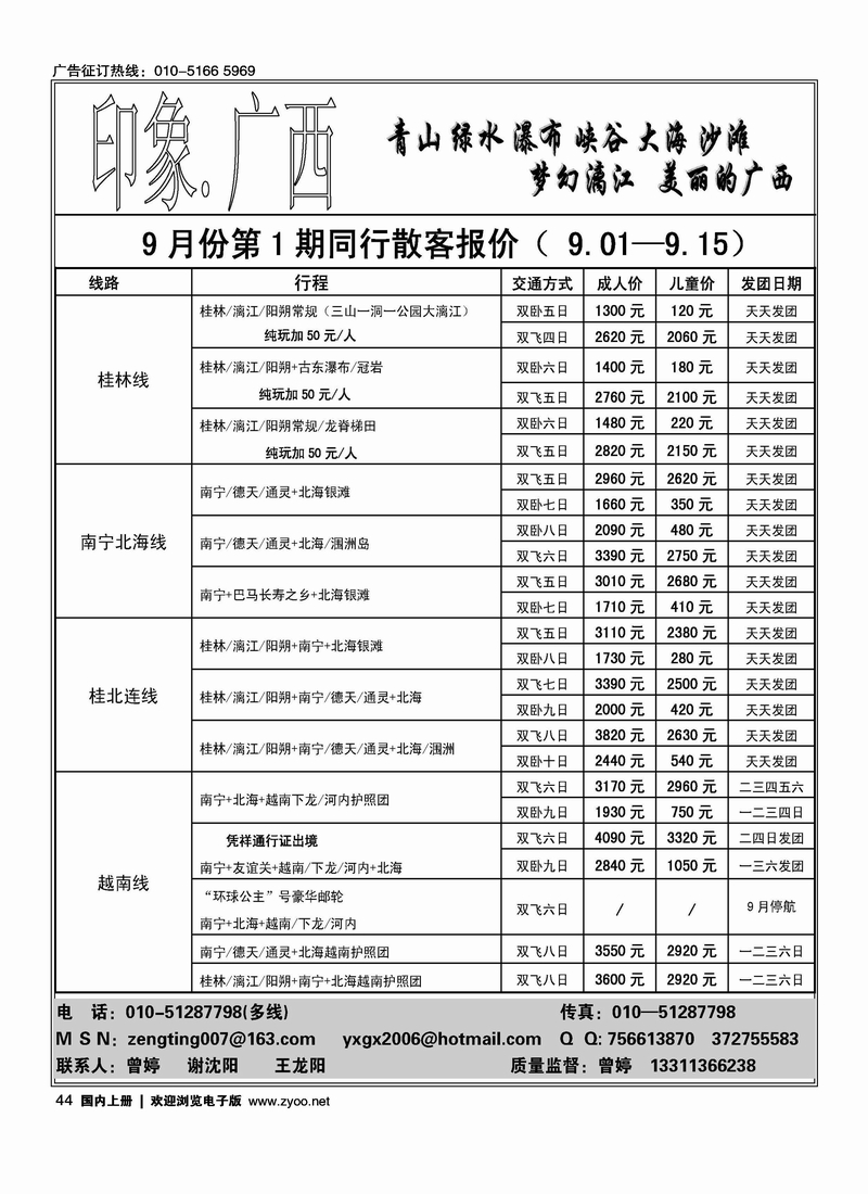 印象广西