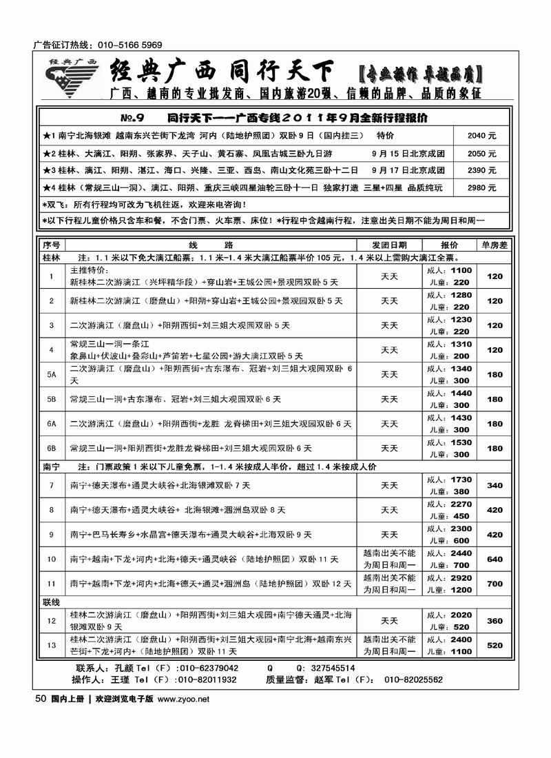 同行天下-广西线