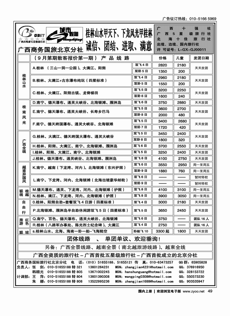 城市假期·广西专线