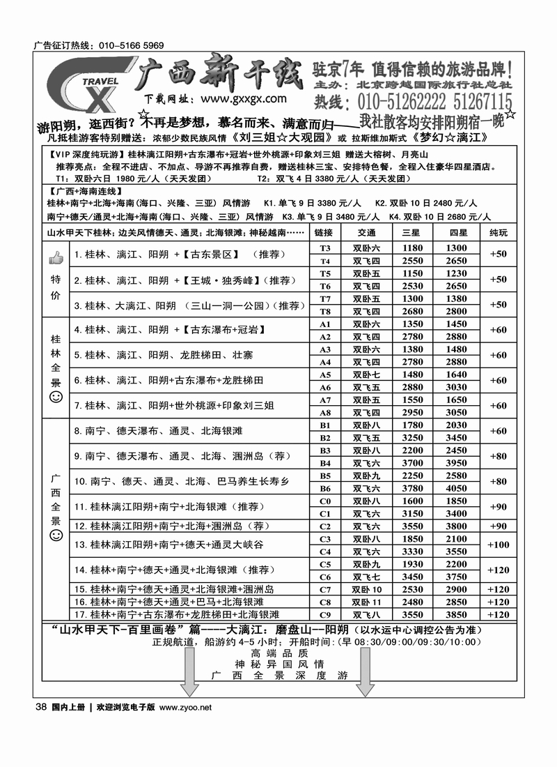 广西新干线