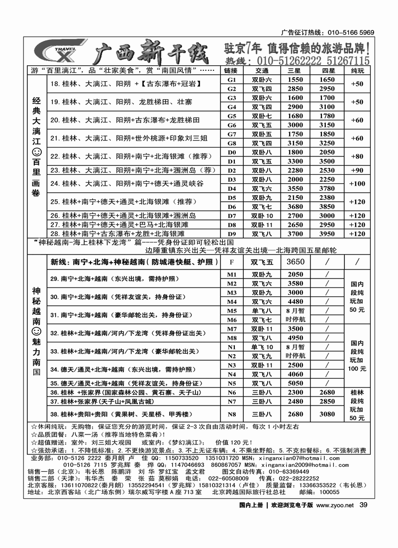 广西新干线1