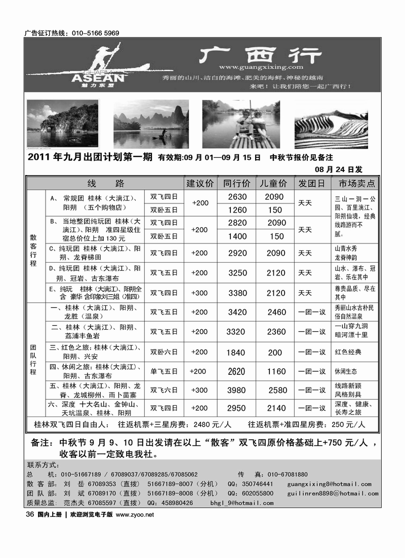 广西行
