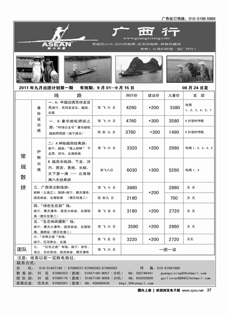 广西行1