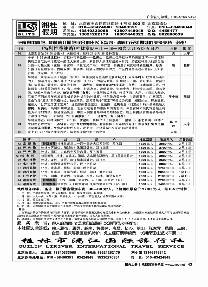 桂林市漓江国际旅行社