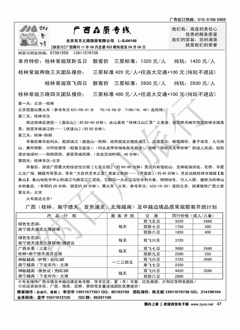 纳百川·桂林专线