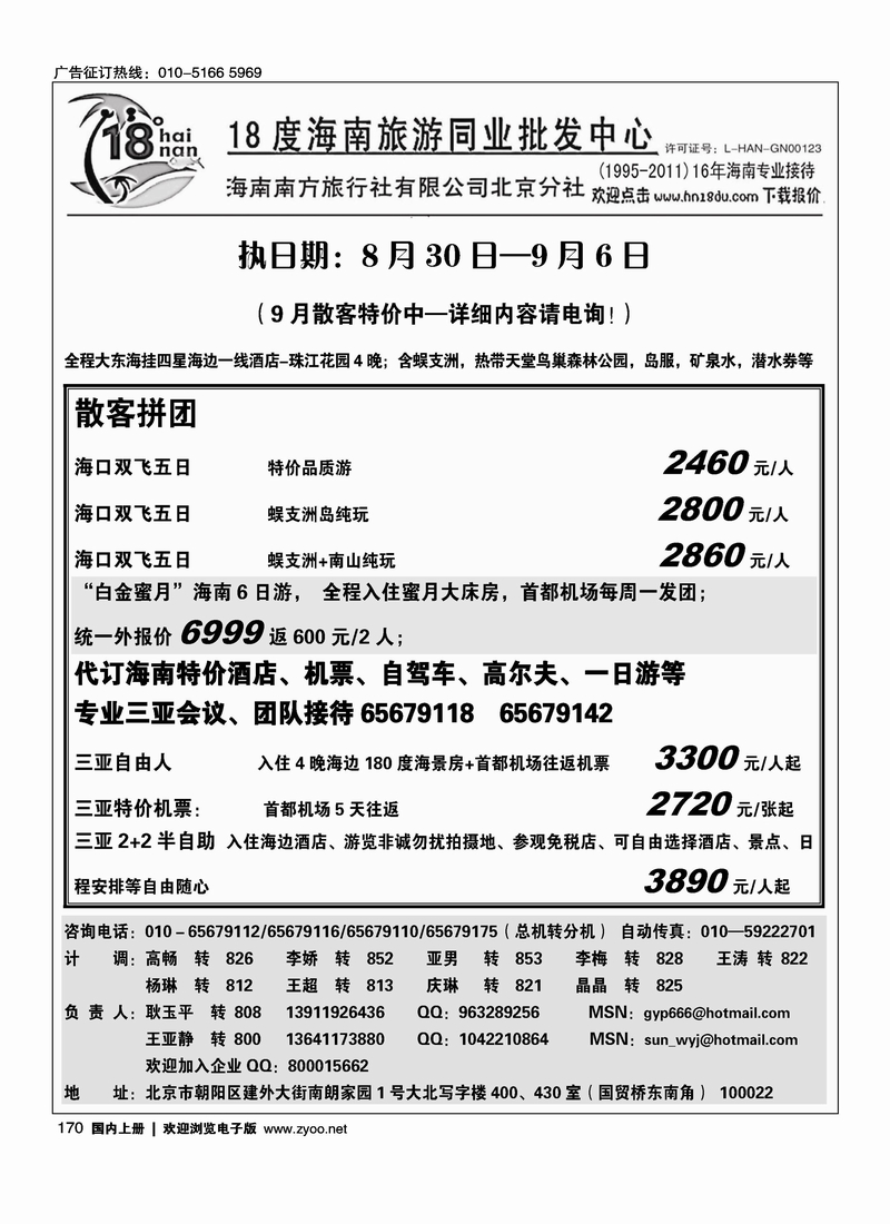 18度海南同业批发