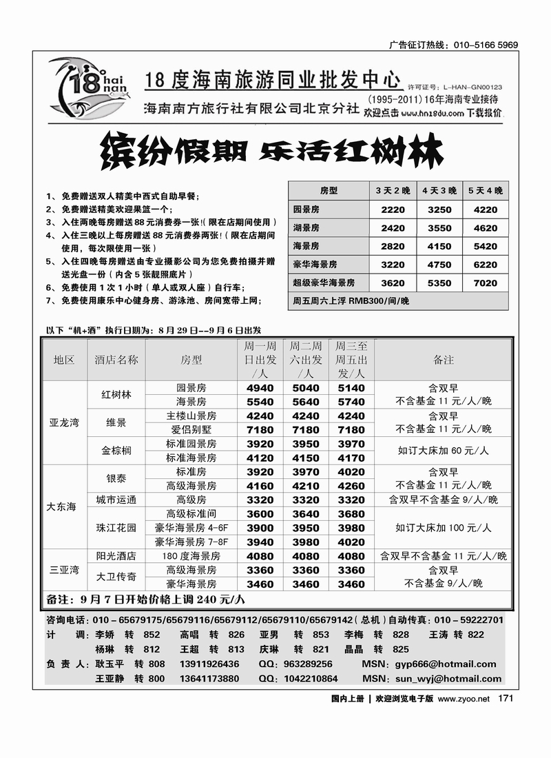 18度海南同业批发1