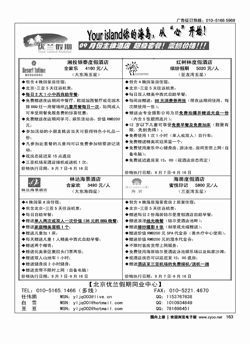 优兰假期
