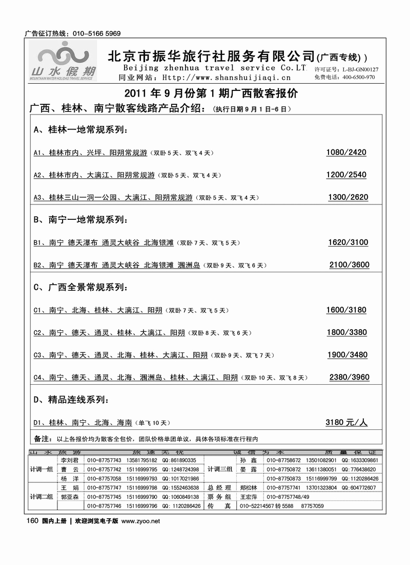 北京市振华旅行社