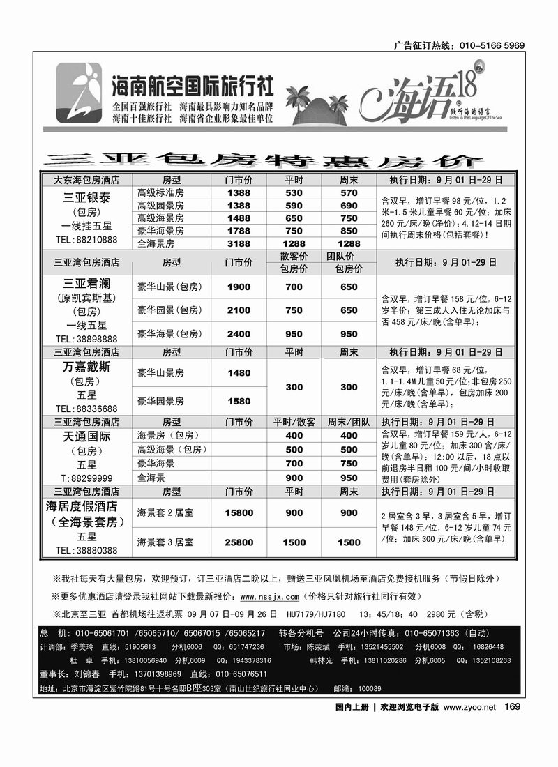 海南航空国旅·南山世纪行 1